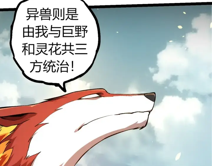 《从大树开始的进化》第310话 全面战备图60