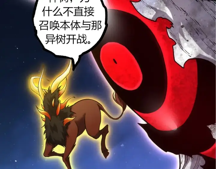《从大树开始的进化》第310话 全面战备图7