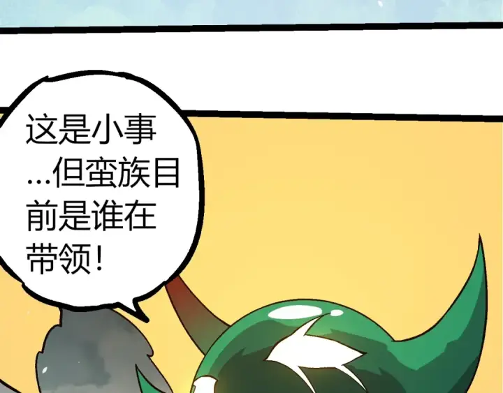 《从大树开始的进化》第310话 全面战备图70