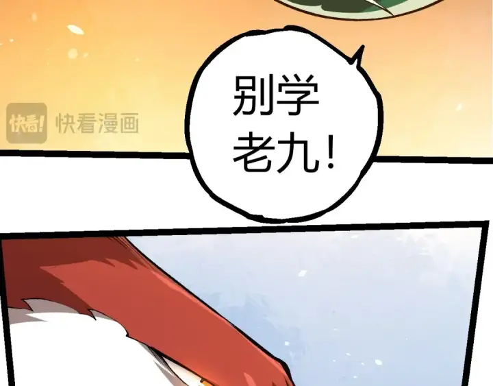 《从大树开始的进化》第310话 全面战备图83