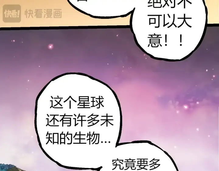 《从大树开始的进化》第310话 全面战备图98