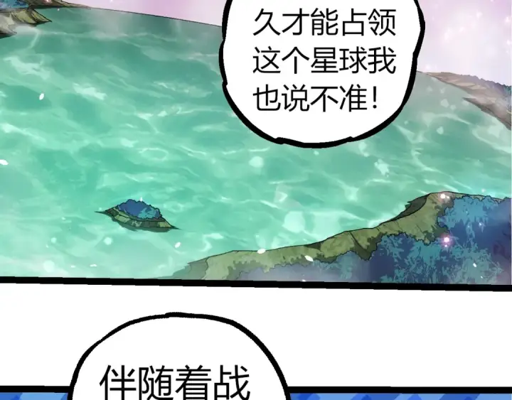 《从大树开始的进化》第310话 全面战备图99