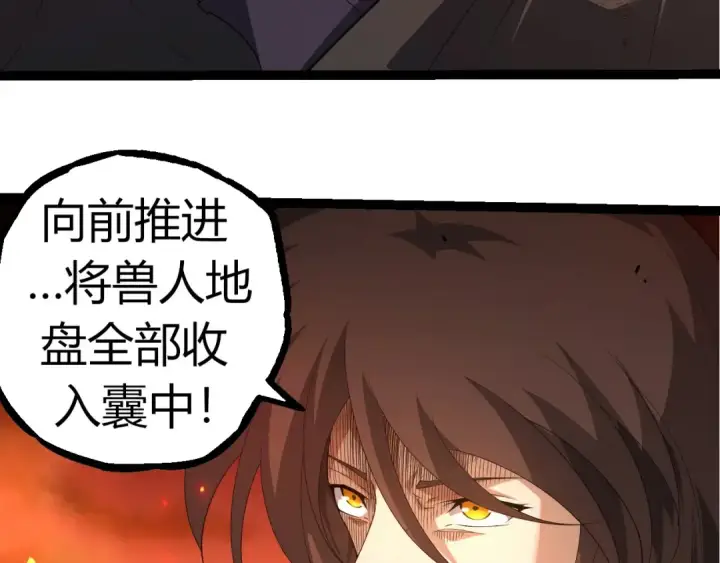 《从大树开始的进化》第311话 夺取地盘图103