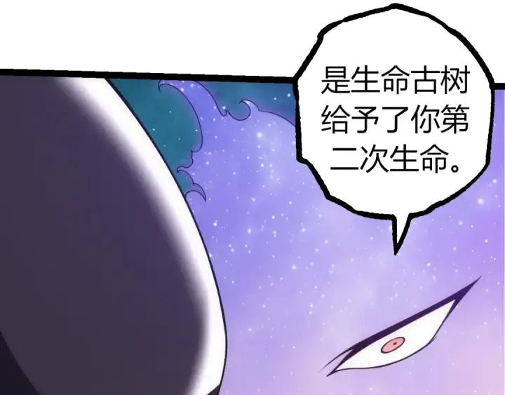 《从大树开始的进化》第311话 夺取地盘图22