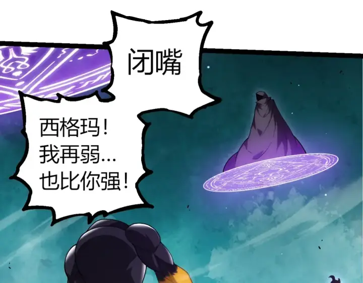 《从大树开始的进化》第311话 夺取地盘图45