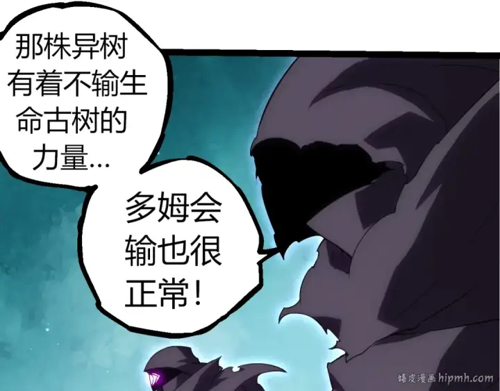 《从大树开始的进化》第311话 夺取地盘图48
