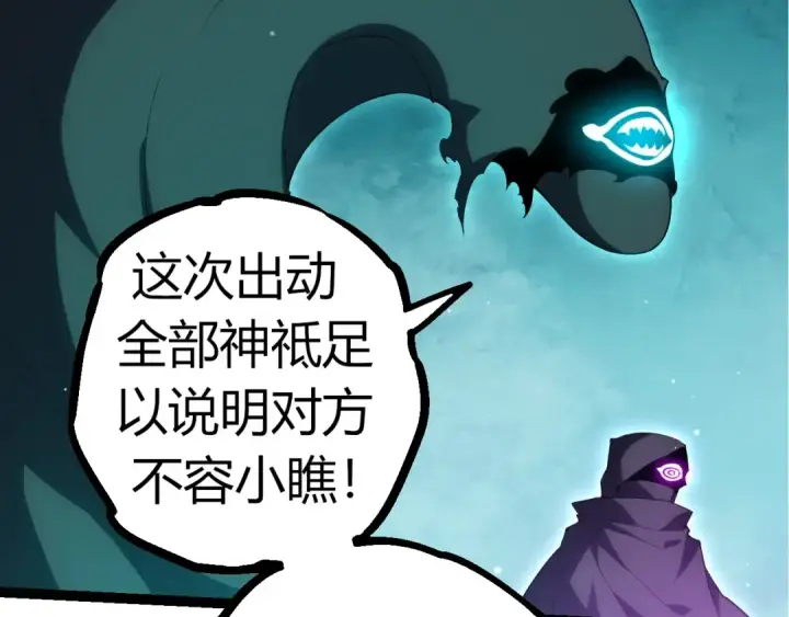 《从大树开始的进化》第311话 夺取地盘图50