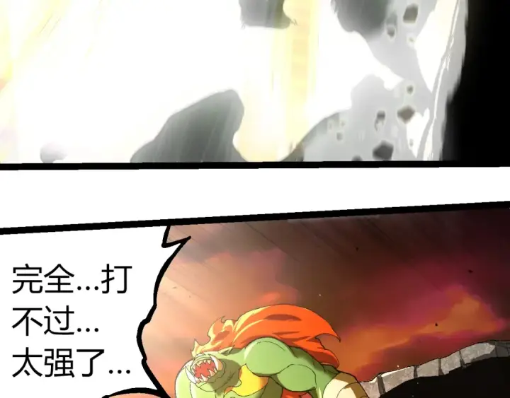 《从大树开始的进化》第312话 龙晶石图33