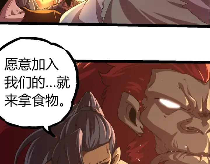 《从大树开始的进化》第312话 龙晶石图53