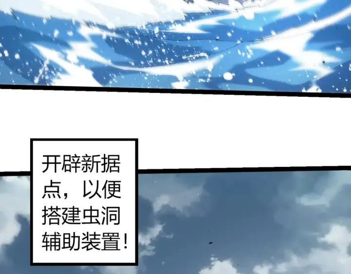 《从大树开始的进化》第312话 龙晶石图58
