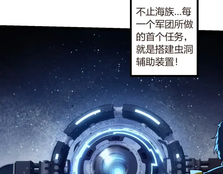《从大树开始的进化》第312话 龙晶石图60
