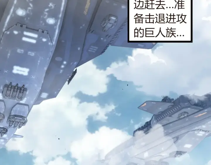 《从大树开始的进化》第312话 龙晶石图67