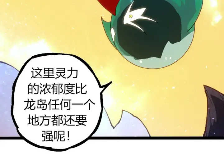 《从大树开始的进化》第312话 龙晶石图74