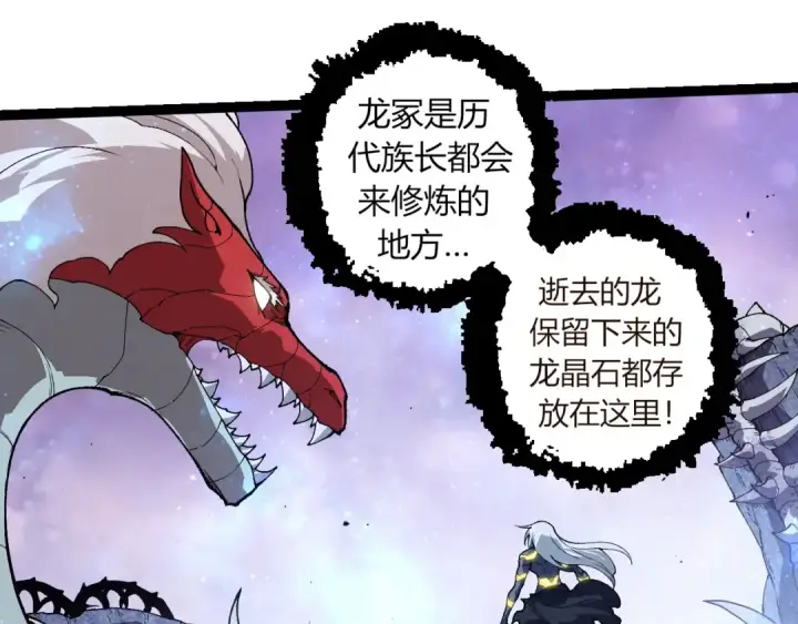 《从大树开始的进化》第312话 龙晶石图75