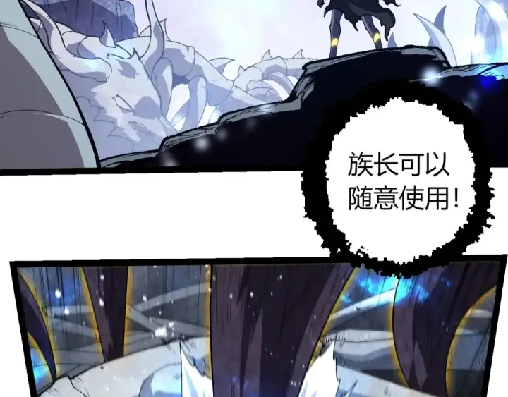 《从大树开始的进化》第312话 龙晶石图76