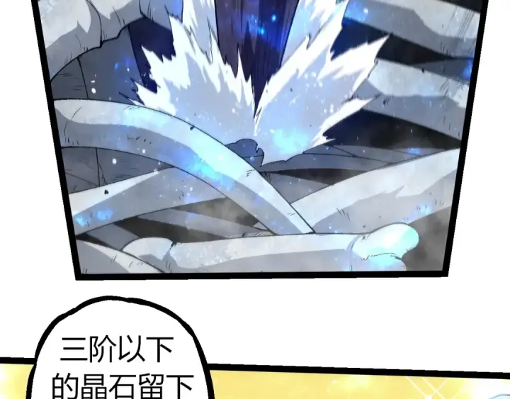 《从大树开始的进化》第312话 龙晶石图77