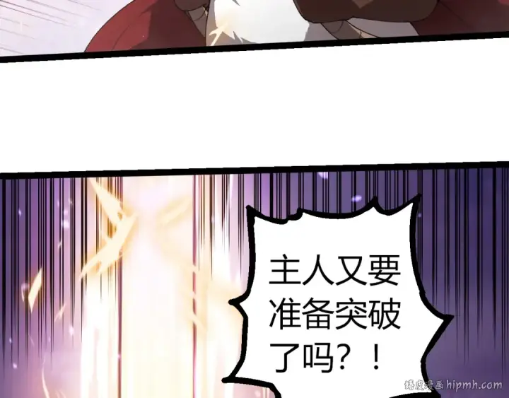 《从大树开始的进化》第312话 龙晶石图88