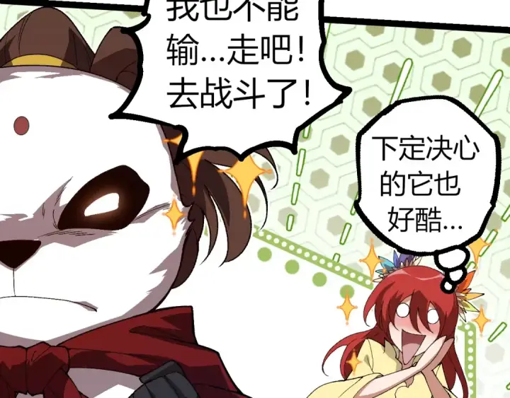 《从大树开始的进化》第312话 龙晶石图90