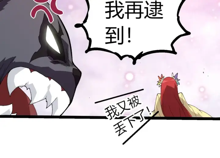 《从大树开始的进化》第312话 龙晶石图94