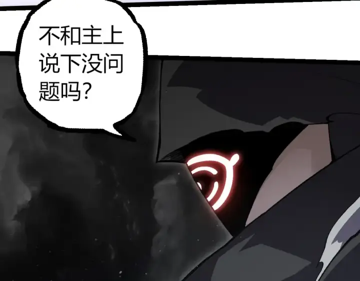 《从大树开始的进化》第312话 龙晶石图98