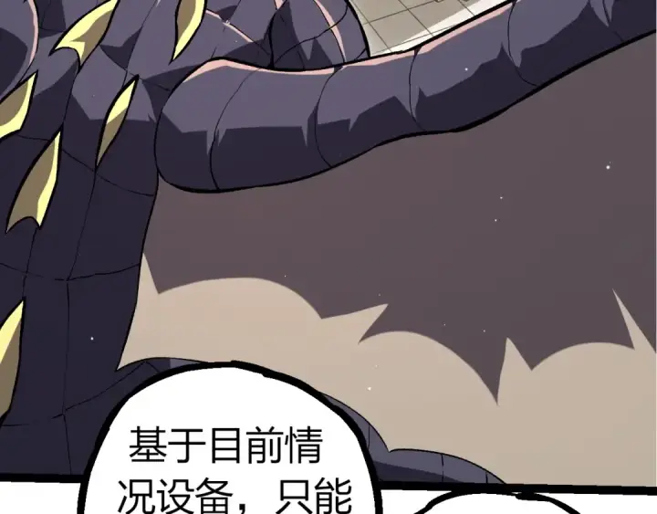 《从大树开始的进化》第313话 改造城市图11