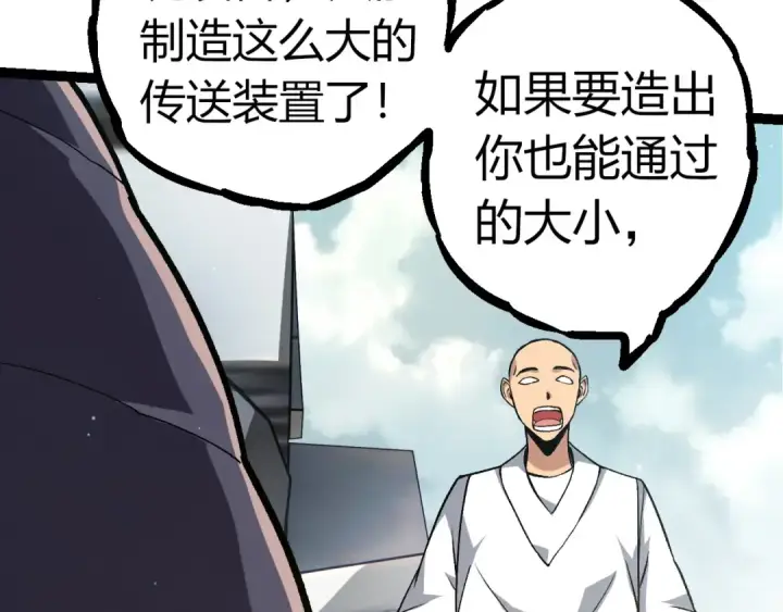 《从大树开始的进化》第313话 改造城市图12