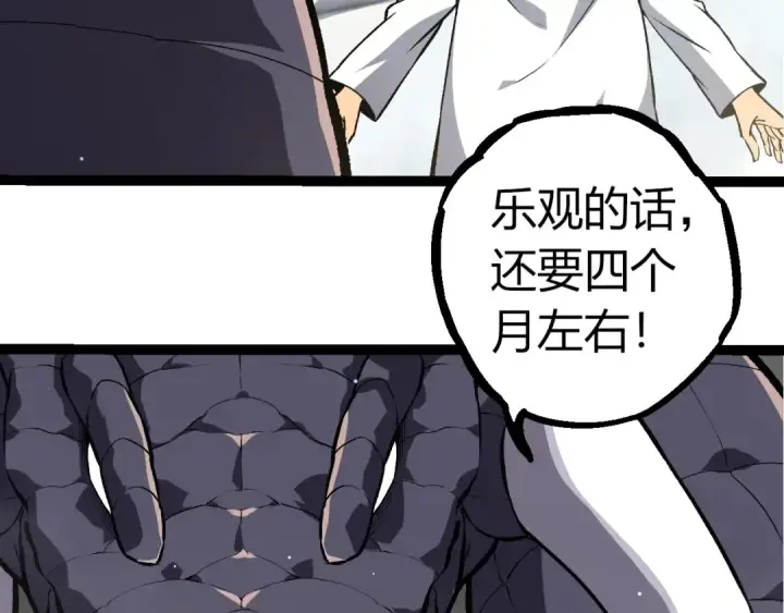 《从大树开始的进化》第313话 改造城市图13