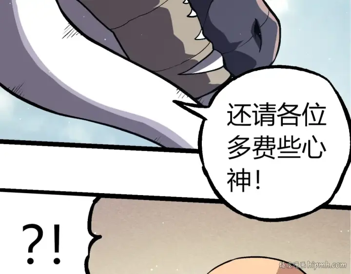 《从大树开始的进化》第313话 改造城市图16