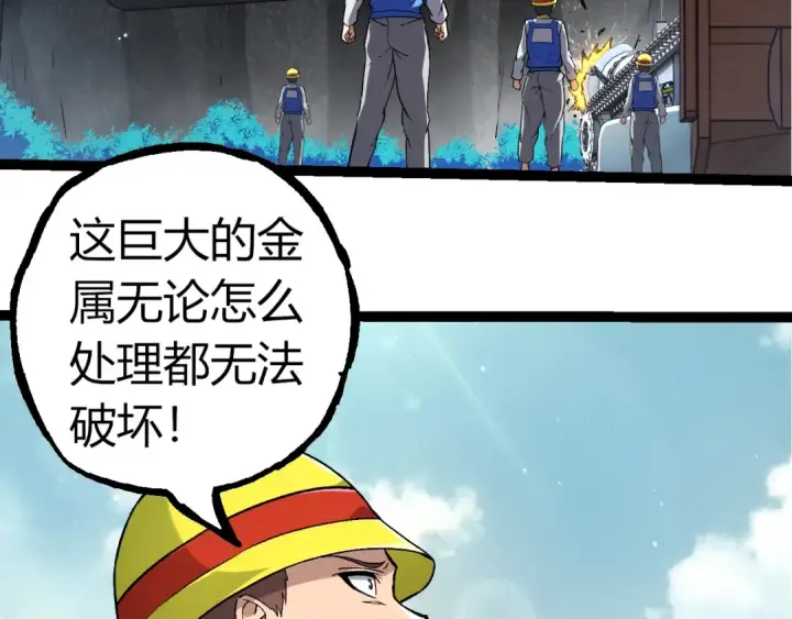 《从大树开始的进化》第313话 改造城市图23
