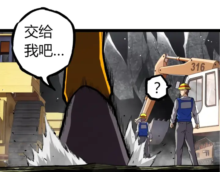 《从大树开始的进化》第313话 改造城市图25