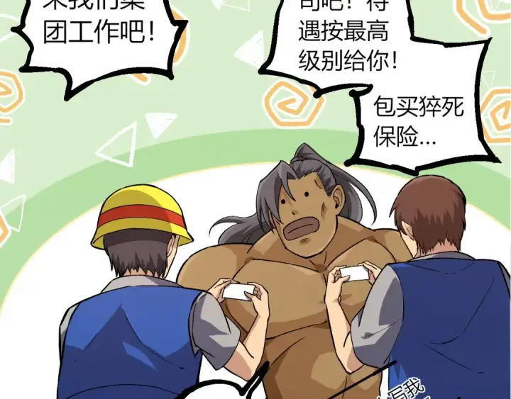 《从大树开始的进化》第313话 改造城市图50