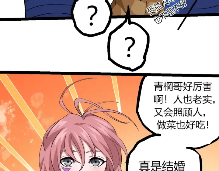 《从大树开始的进化》第313话 改造城市图51