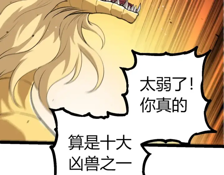 《从大树开始的进化》第313话 改造城市图89