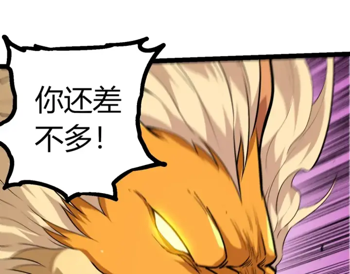 《从大树开始的进化》第313话 改造城市图95