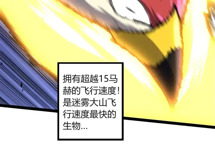 《从大树开始的进化》第314话 金刚王对战神图44