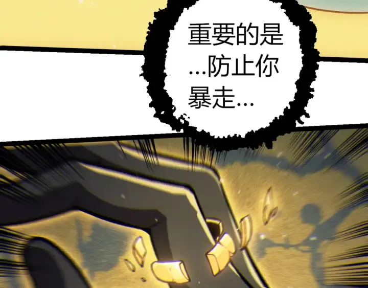 《从大树开始的进化》第315话 金刚王暴走图53