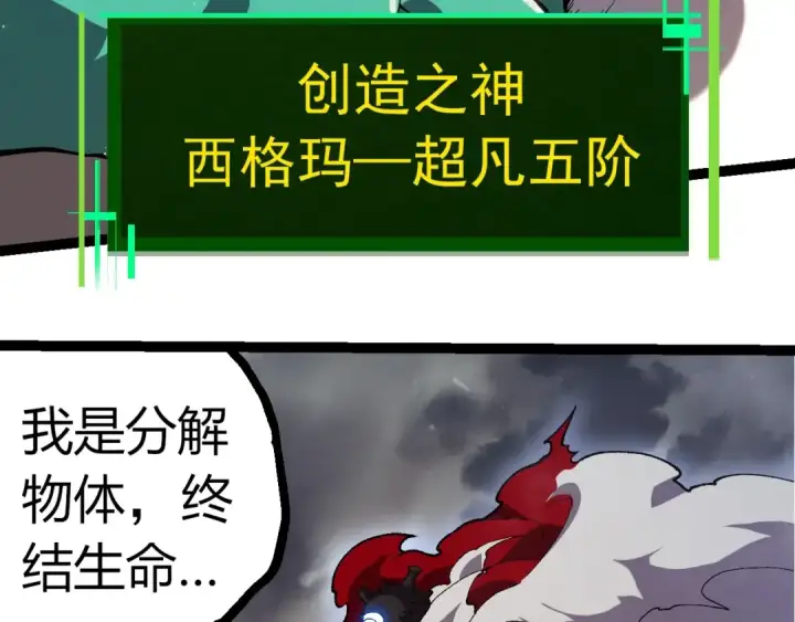 《从大树开始的进化》第316话 异世界双神图91