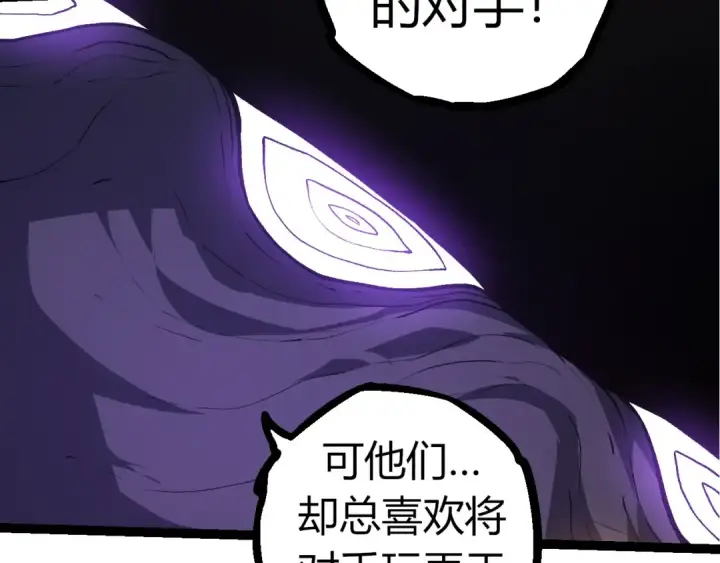 《从大树开始的进化》第317话 帝鳄的反扑图12