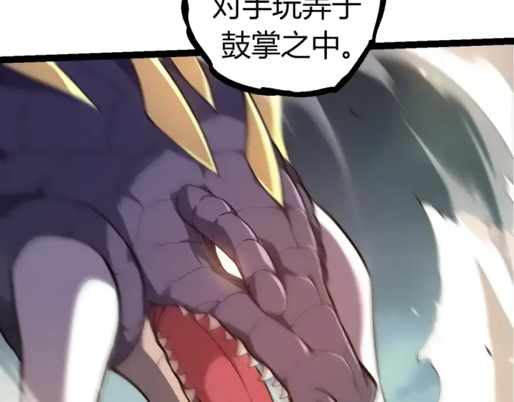 《从大树开始的进化》第317话 帝鳄的反扑图13