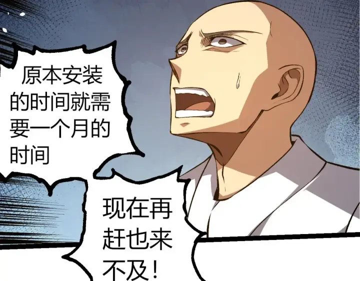 《从大树开始的进化》第317话 帝鳄的反扑图19