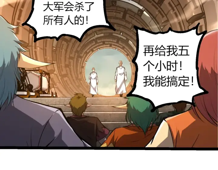 《从大树开始的进化》第317话 帝鳄的反扑图22