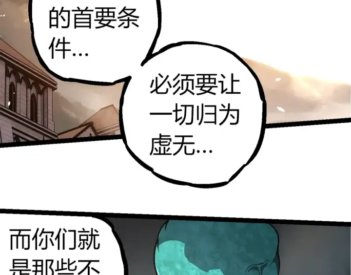 《从大树开始的进化》第317话 帝鳄的反扑图46