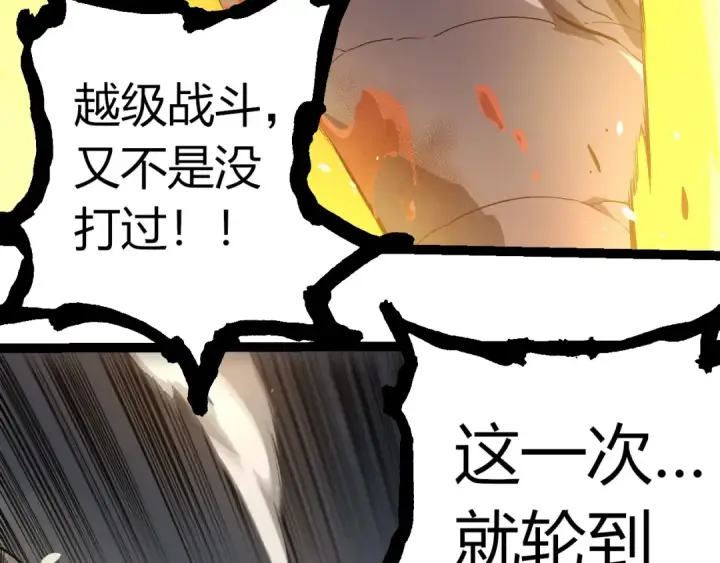 《从大树开始的进化》第317话 帝鳄的反扑图86