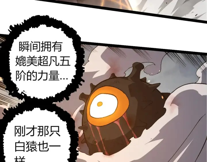 《从大树开始的进化》第317话 帝鳄的反扑图90