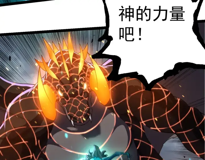 《从大树开始的进化》第318话 神之躯图20