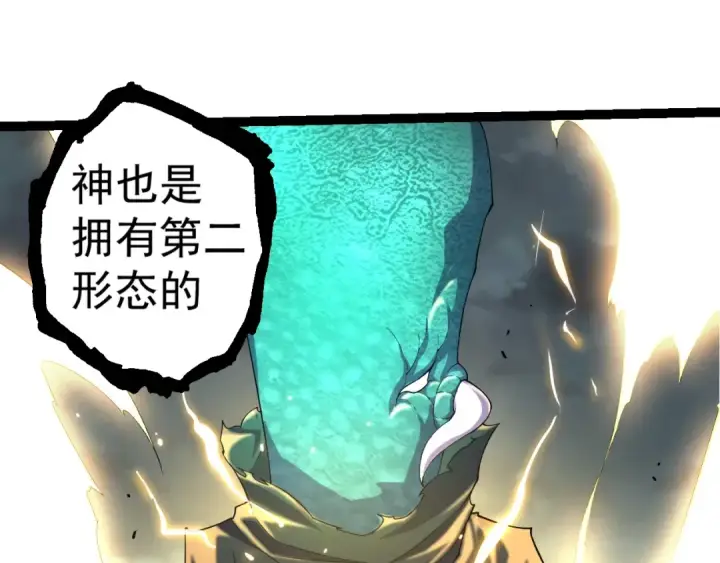 《从大树开始的进化》第318话 神之躯图5