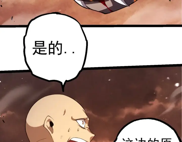 《从大树开始的进化》第318话 神之躯图53