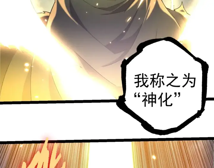 《从大树开始的进化》第318话 神之躯图6
