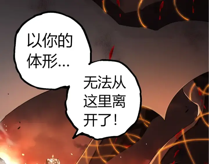 《从大树开始的进化》第318话 神之躯图60