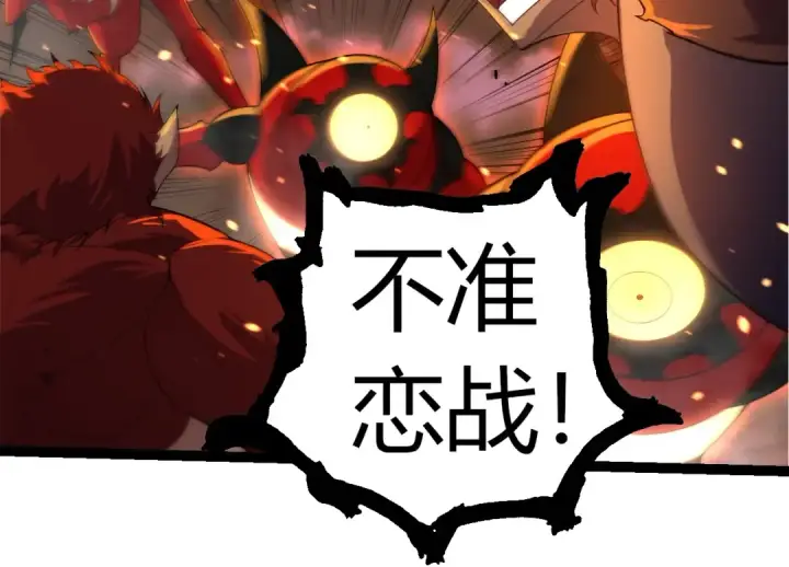 《从大树开始的进化》第318话 神之躯图84